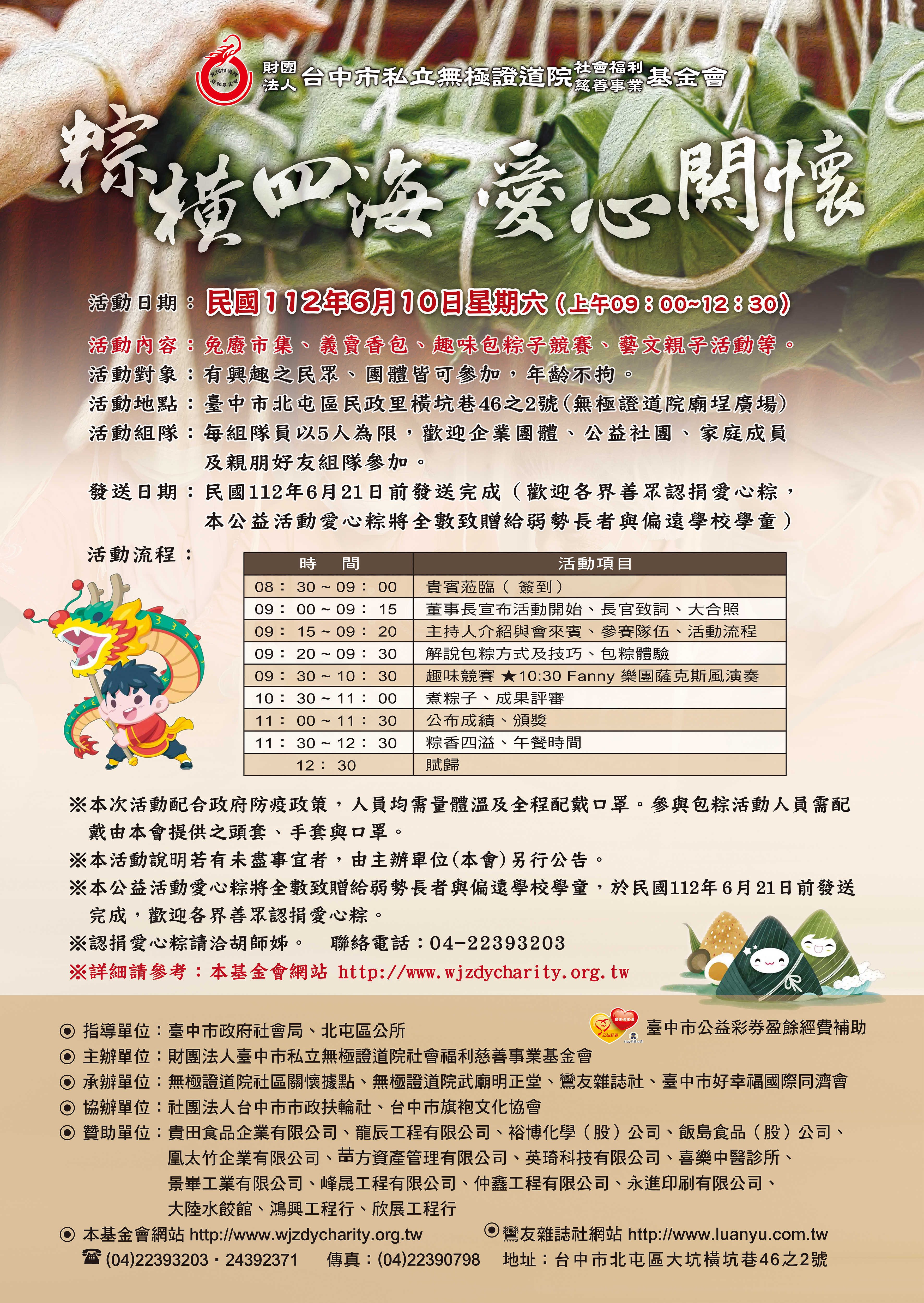 112粽橫四海愛心關懷