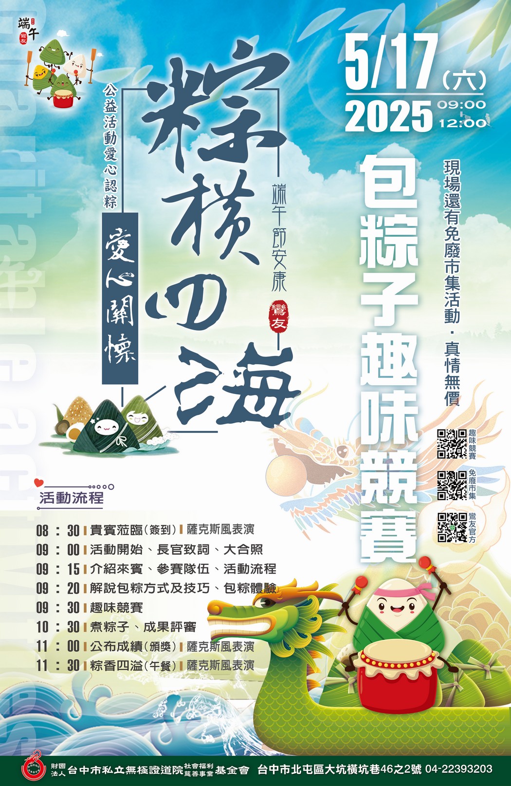 114年粽橫四海愛心關懷公益活動