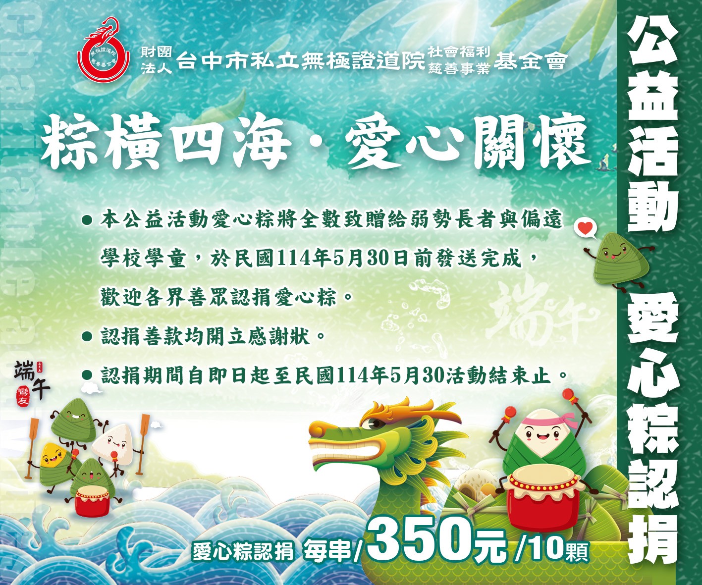 認捐愛心粽