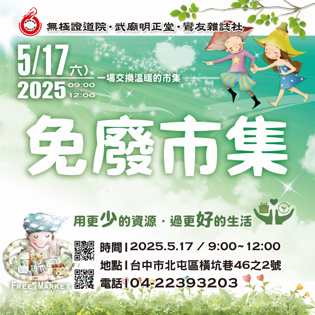 免費市集
