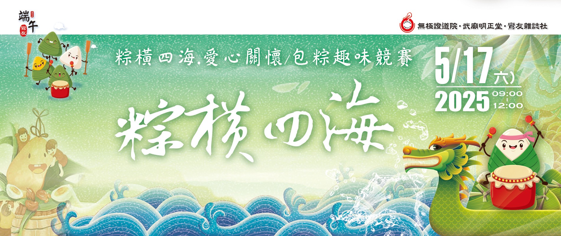 114年粽橫四海愛心關懷公益活動
