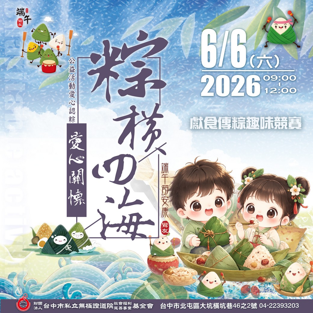 獻食傳粽趣味競賽