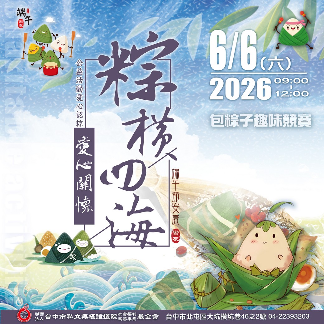 115粽橫四海公益包粽趣味競賽