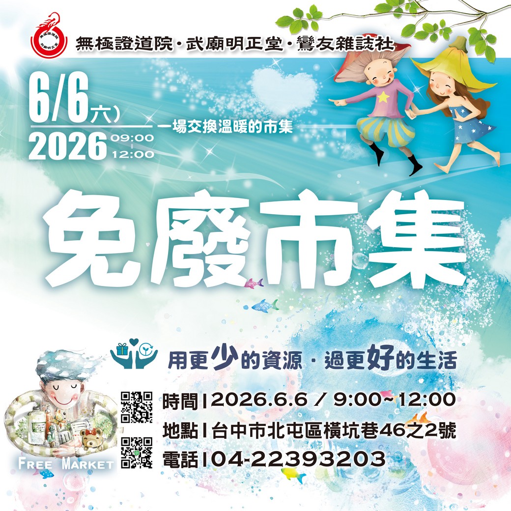 免廢市集