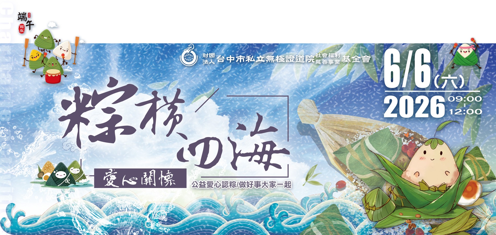 115年粽橫四海愛心關懷公益活動