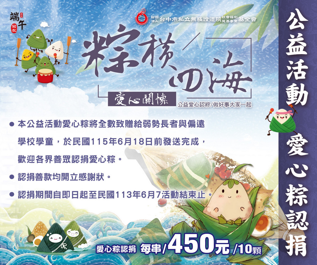 認捐愛心粽