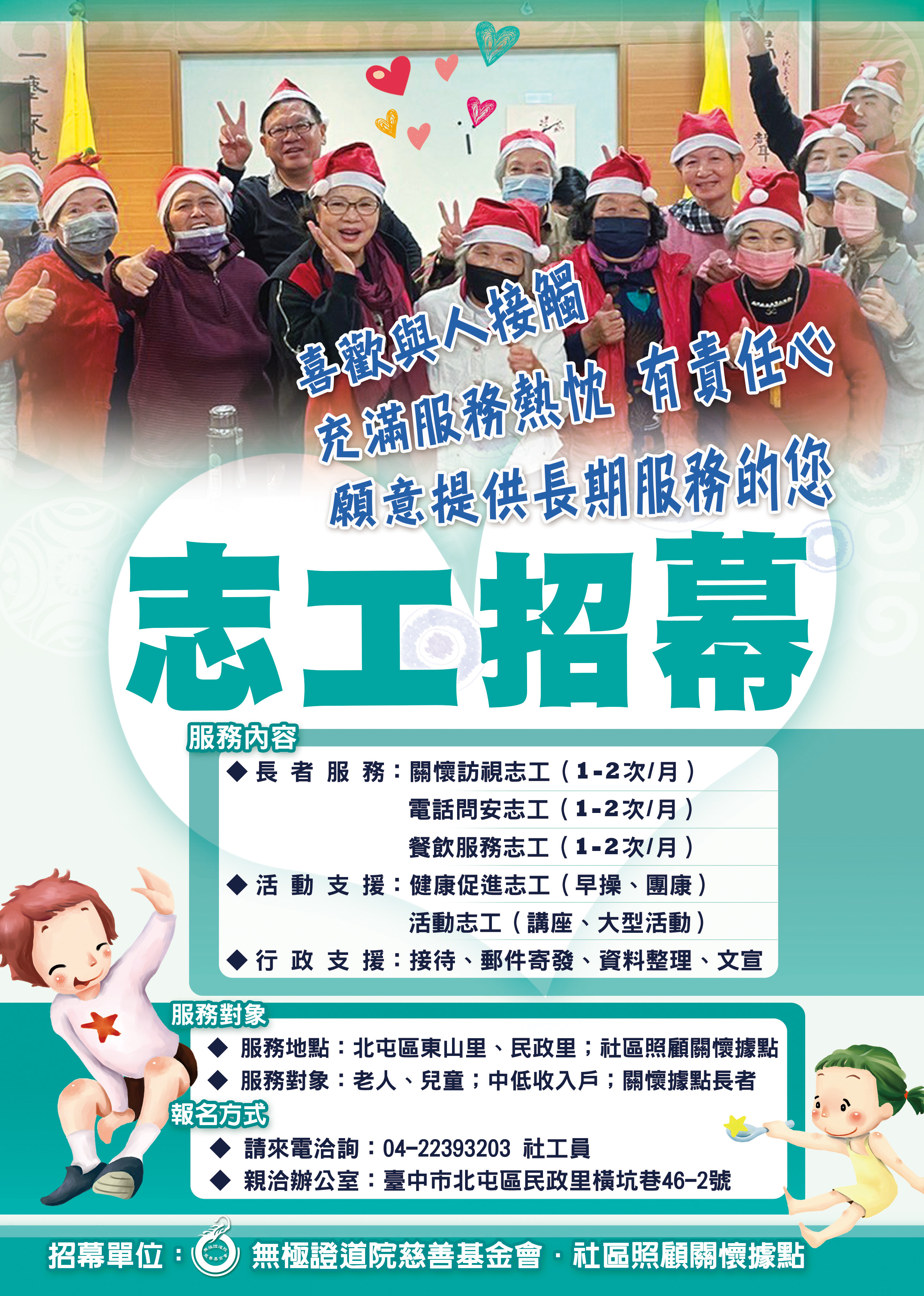鸞友志工隊招募