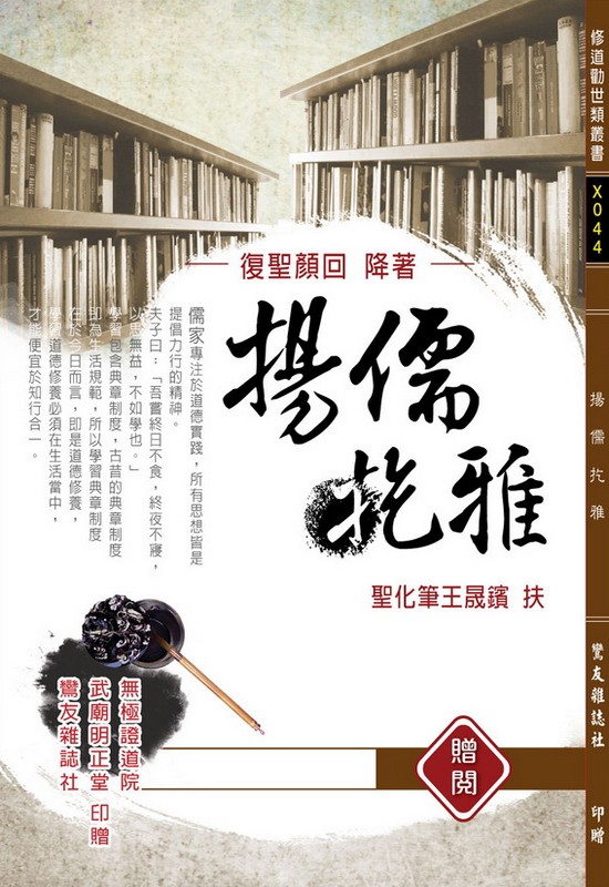 X044_揚儒扢雅