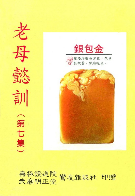 老母懿訓 第七集