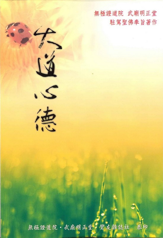 大道心德(無庫存)