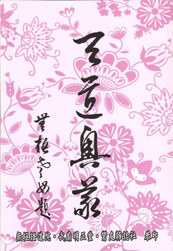 天道奧義