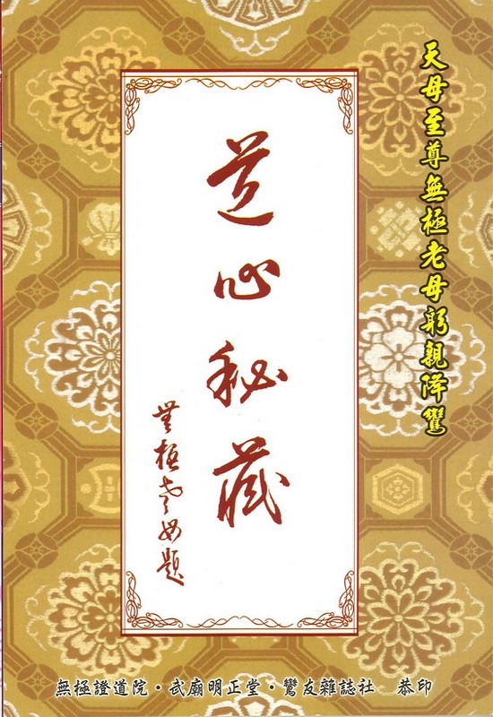 道心秘藏