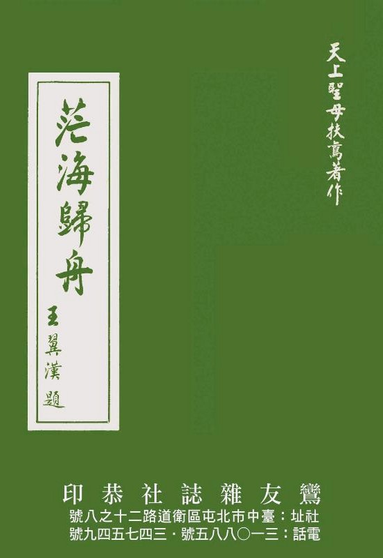 茫海歸舟(無庫存)