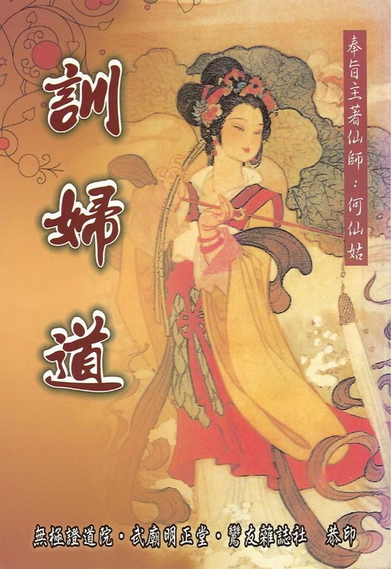 訓婦道(無庫存)