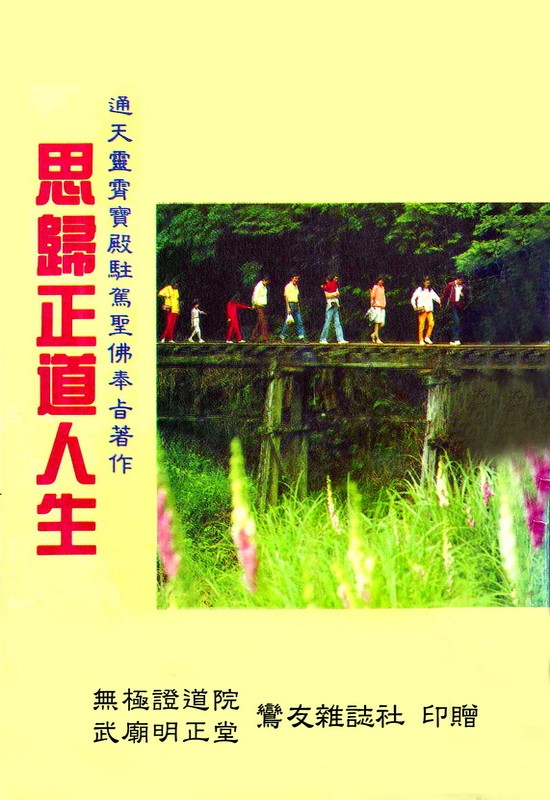 思歸正道人生(無庫存)