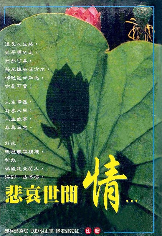 悲哀世間情(無庫存)
