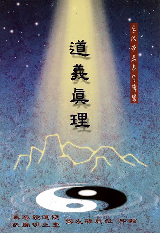道義真理(無庫存)