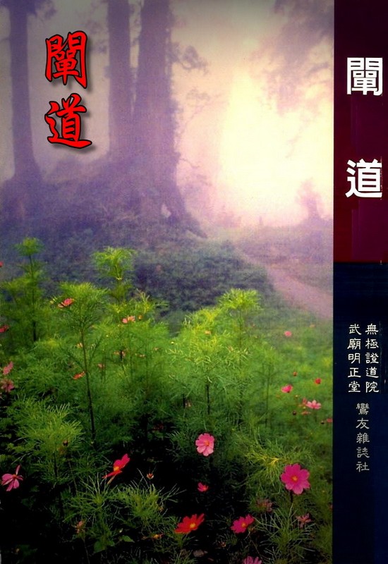 闡道(無庫存)