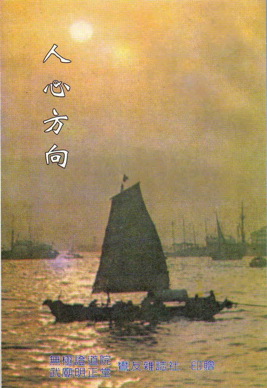 人心方向