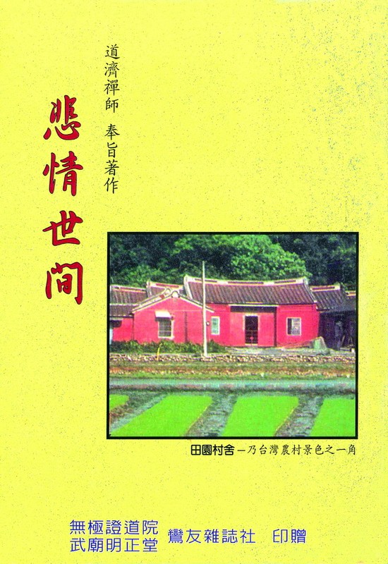悲情世間