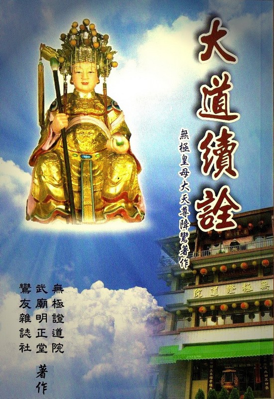 大道續詮(無庫存)