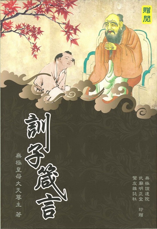 訓子箴言(無庫存)