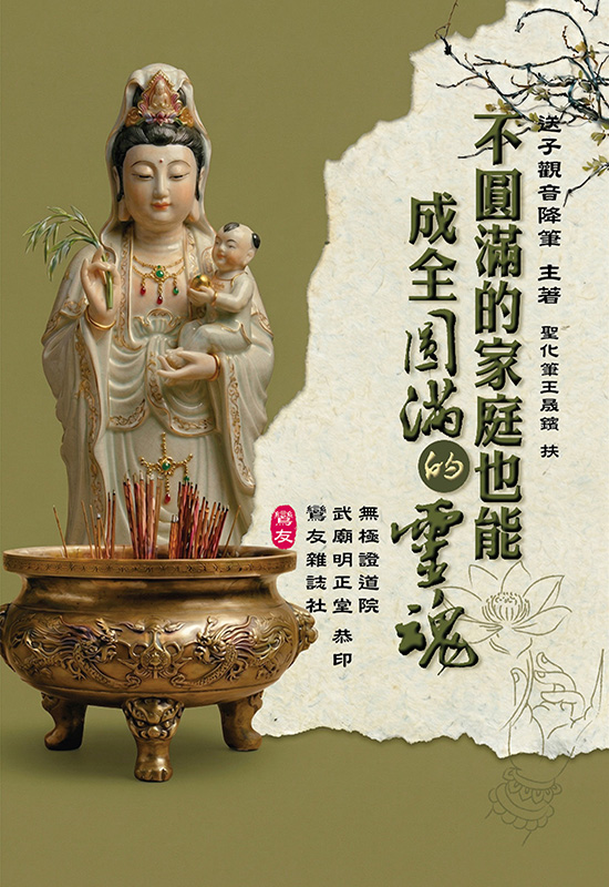 不圓滿的家庭也能成全圓滿的靈魂