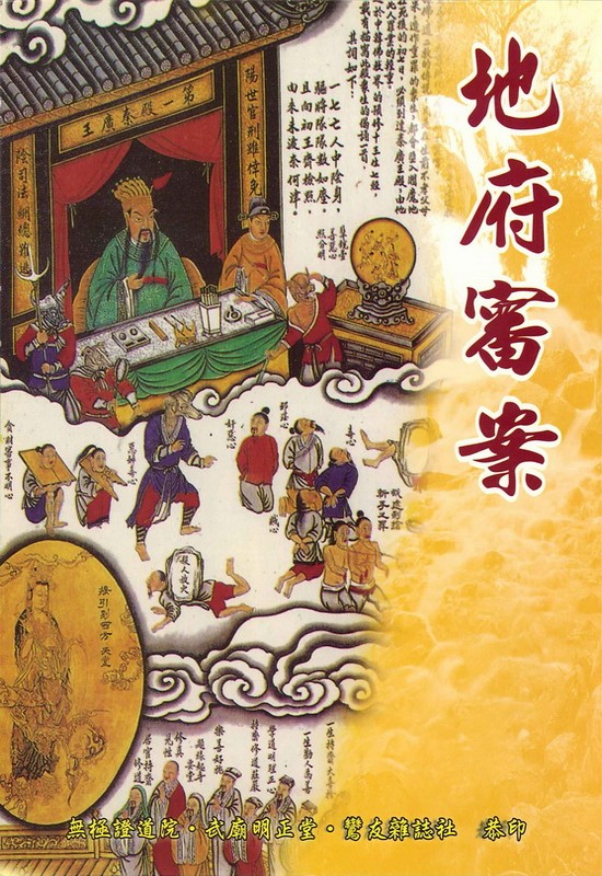 地府審案(無庫存)