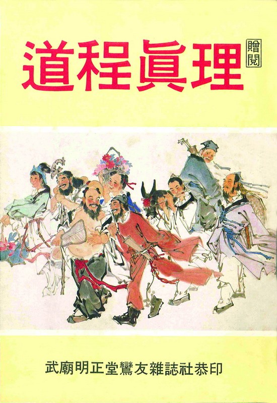 道程真理(無庫存)