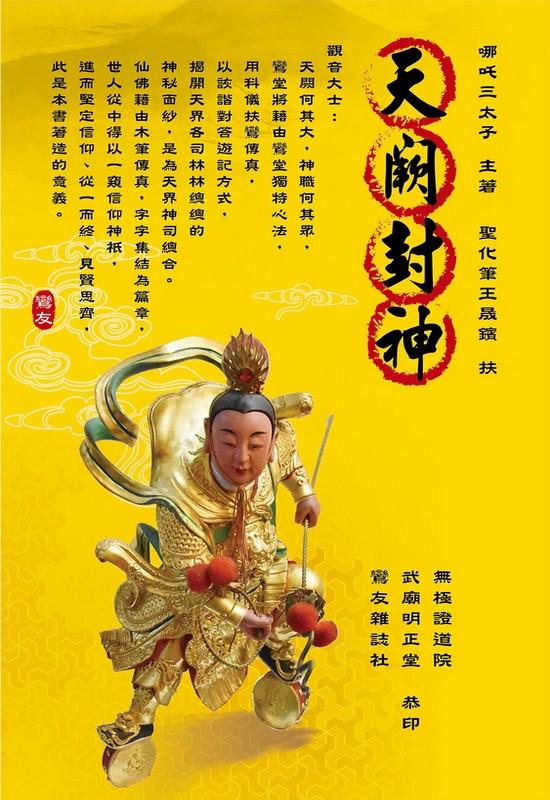 天闕封神