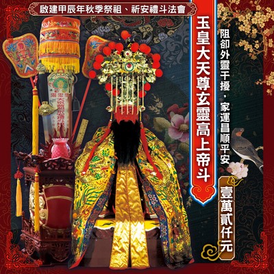 玉皇大天尊玄靈高上帝斗
