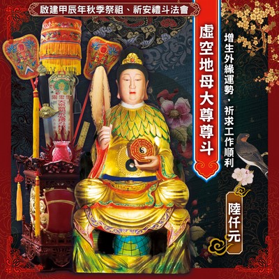 虛空地母大尊尊斗