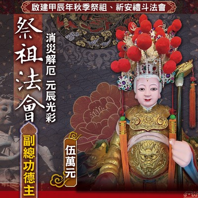 副總功德主