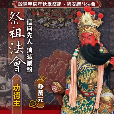 功德主