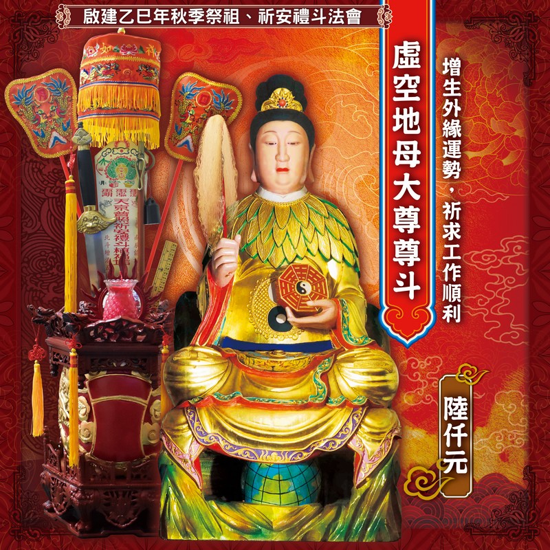 虛空地母大尊尊斗