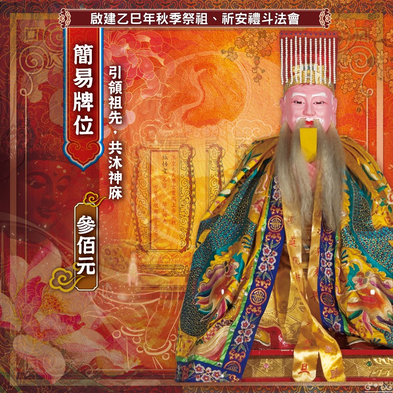 簡易牌位