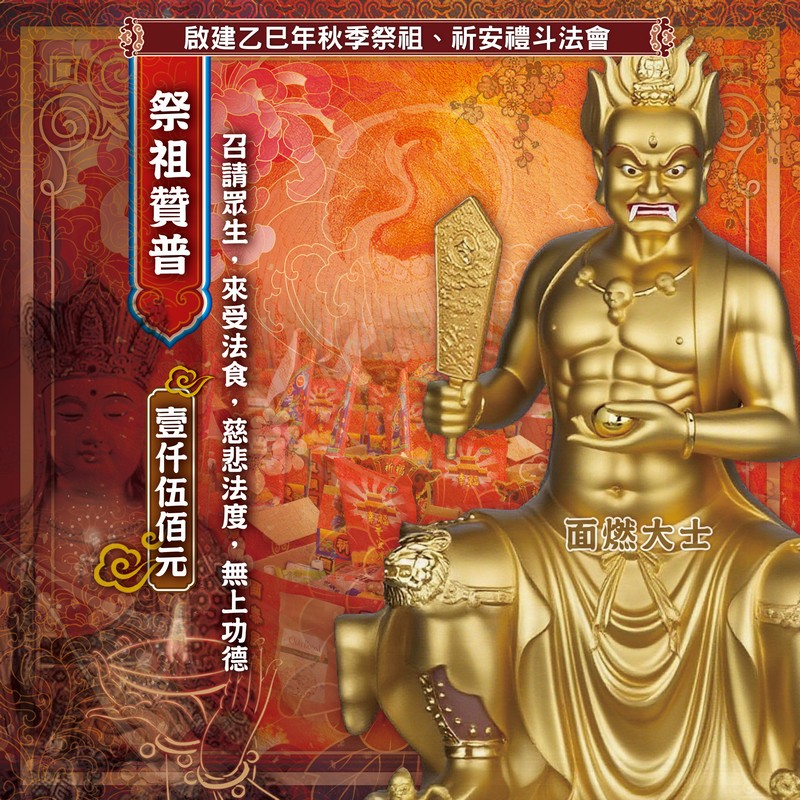 祭祖贊普