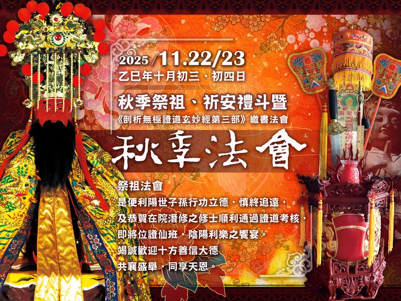 法會公告