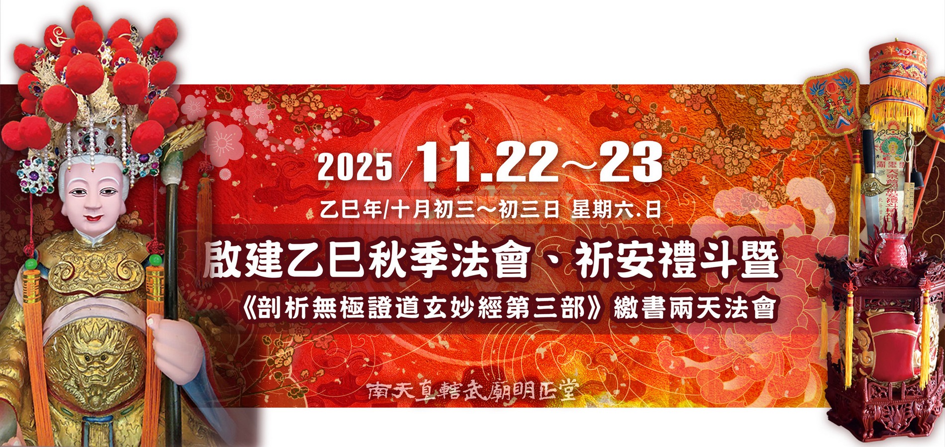 乙巳年秋季祭祖活動主視覺