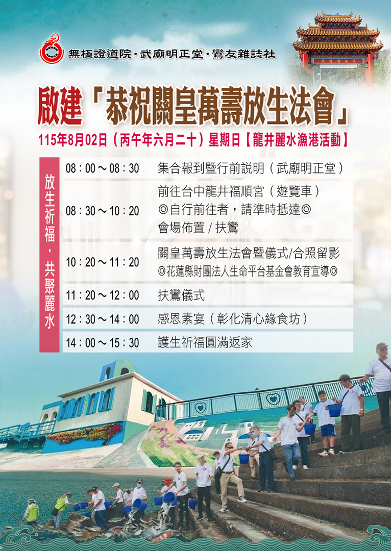 放生法會行程表