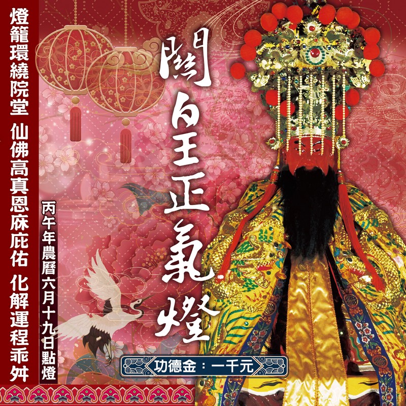 關皇正氣燈
