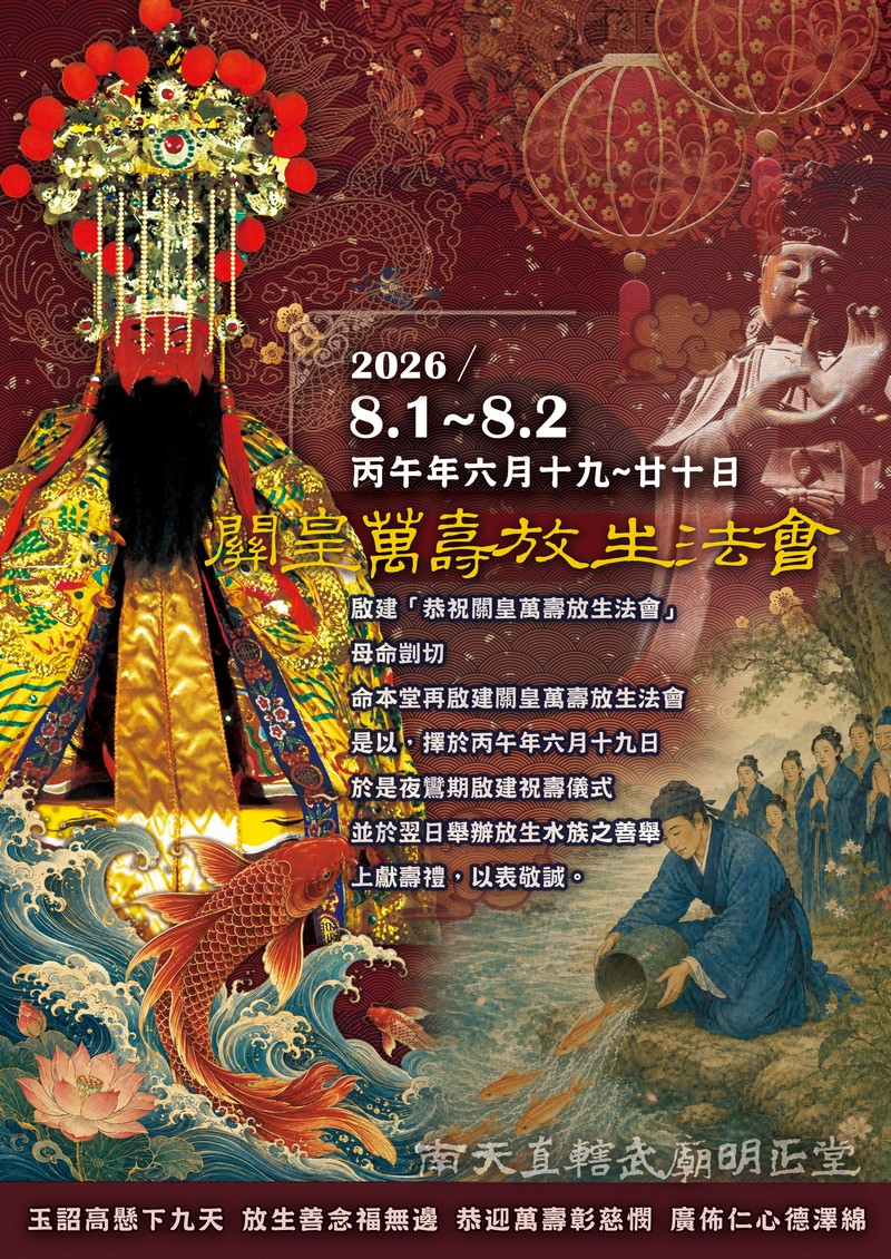 法會活動海報