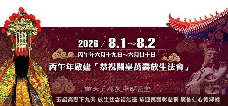 放生法會橫幅
