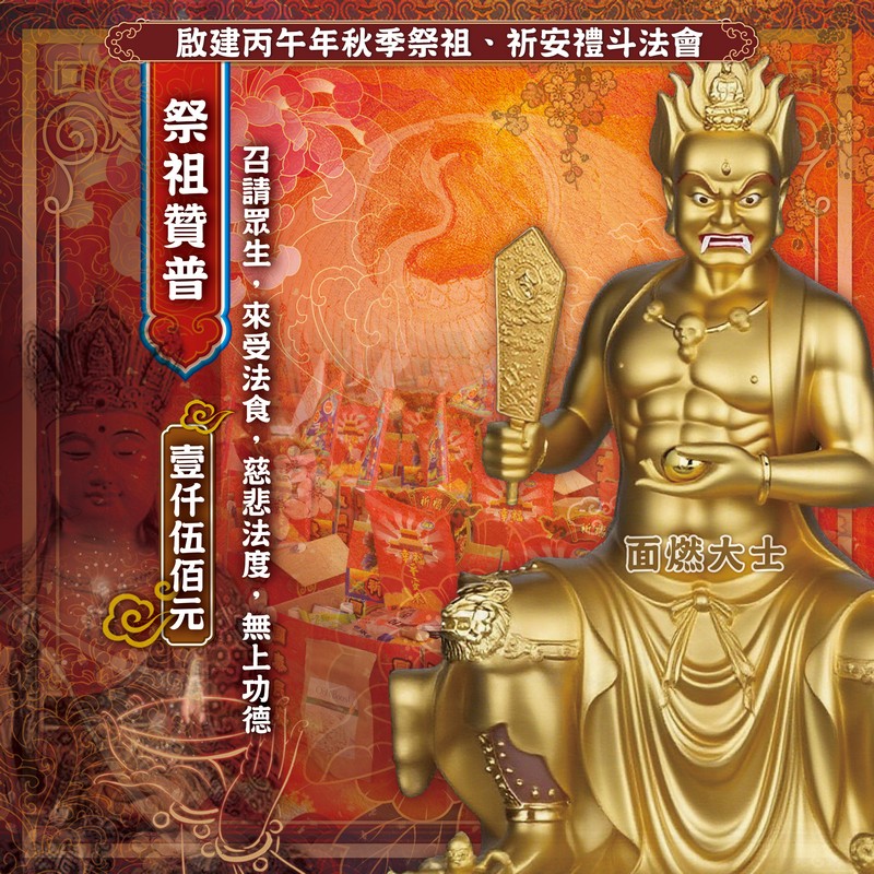 祭祖贊普
